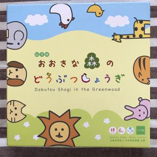 ショウガクカン(小学館)の【訳あり】おおきな森のどうぶつしょうぎ(知育玩具)