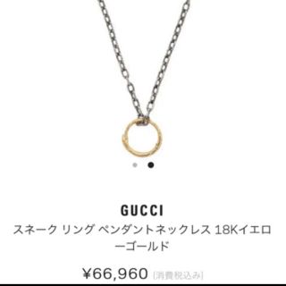 グッチ(Gucci)のGUCCI スネークリング ネックレス 18Kイエローゴールド(ネックレス)