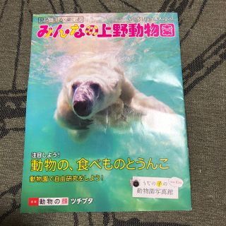 みんなの上野動物園(動物園)