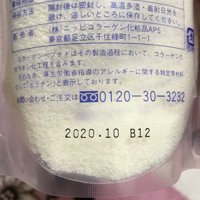 ニッピコラーゲン100 2袋 ラスト2袋です！ 食品/飲料/酒の健康食品(コラーゲン)の商品写真