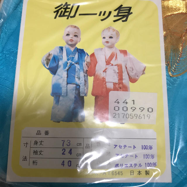 産着  一つ身 キッズ/ベビー/マタニティのメモリアル/セレモニー用品(お宮参り用品)の商品写真