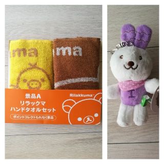 サンリオ(サンリオ)のリラックマハンドタオル＆うさぎぬいぐるみキーホルダー(ぬいぐるみ)