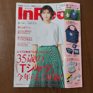 インレッド 6月号(ファッション)