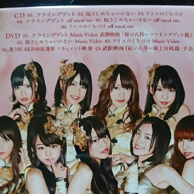 Akb48 Cd フライングゲット Type B の通販 By ミニデビ S Shop ラクマ Akb48 Cd フライングゲット Type B の通販 By ミニデビ S Shop ラクマ
