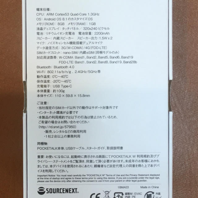 ポケトーク W       グローバルSIM、保証書付き インテリア/住まい/日用品の日用品/生活雑貨/旅行(旅行用品)の商品写真