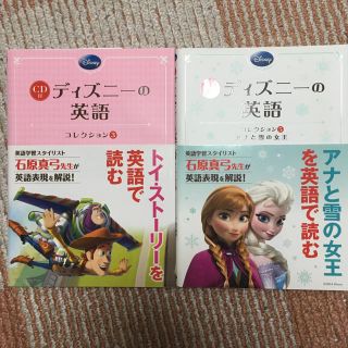 ディズニー(Disney)のディズニーの英語コレクション 2冊セット(語学/参考書)