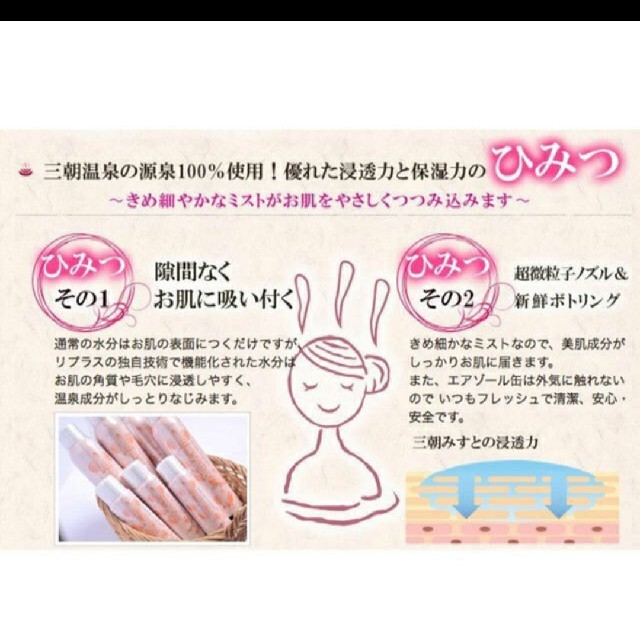 三朝みすと コスメ/美容のスキンケア/基礎化粧品(化粧水/ローション)の商品写真