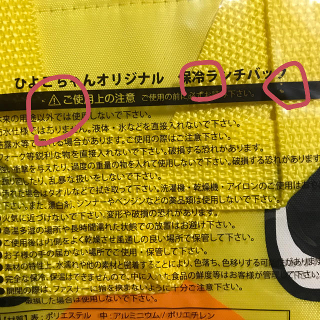 日清食品(ニッシンショクヒン)の非売品 ひよこちゃん オリジナル 保冷ランチバック インテリア/住まい/日用品のキッチン/食器(弁当用品)の商品写真