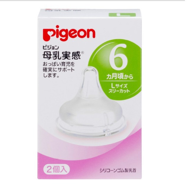 Pigeon(ピジョン)のPIGEON 母乳実感 乳首 Lサイズ ２個 キッズ/ベビー/マタニティの授乳/お食事用品(哺乳ビン用乳首)の商品写真