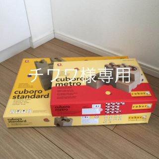 キュボロ スタンダード メトロ セットの通販 by りらくま's shop|ラクマ