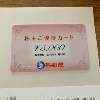 ニシマツヤ(西松屋)の西松屋 株主優待5000円分(ショッピング)