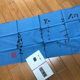 立川談志 手ぬぐい 手拭い てぬぐい 非売品 100cm×36cm 平成十三年(お笑い芸人)