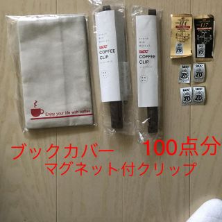 ユーシーシー(UCC)のUCC ブックカバー クリップ 100点(その他)