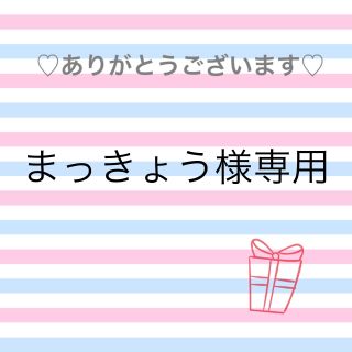 まっきょう様専用(タンクトップ/キャミソール)