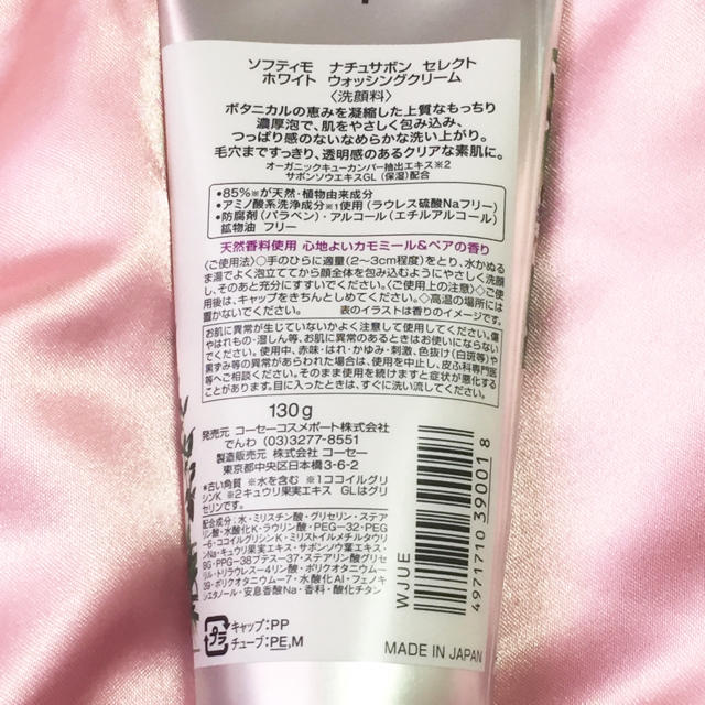 KOSE COSMEPORT(コーセーコスメポート)のナチュサボン 洗顔料 コスメ/美容のスキンケア/基礎化粧品(洗顔料)の商品写真