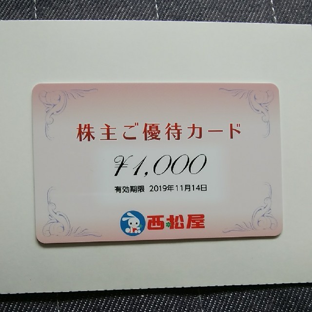 西松屋(ニシマツヤ)の西松屋　株主優待カード1000円分 チケットの優待券/割引券(ショッピング)の商品写真