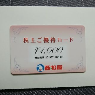 ニシマツヤ(西松屋)の西松屋　株主優待カード1000円分(ショッピング)