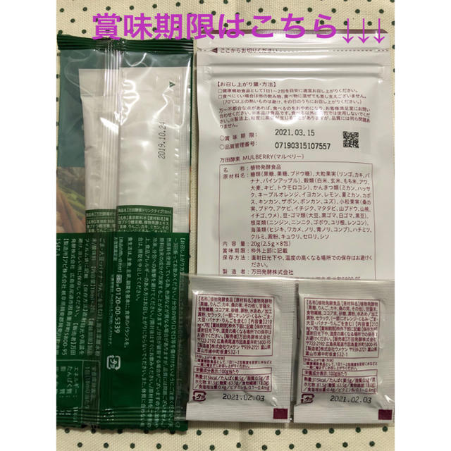 万田酵素マルベリー 食品/飲料/酒の健康食品(その他)の商品写真