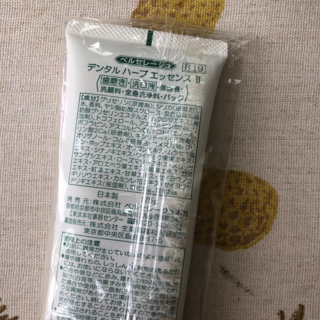 ベルセレージュ デンタル ハーブ エッセンスII 歯磨き粉 洗口液の通販