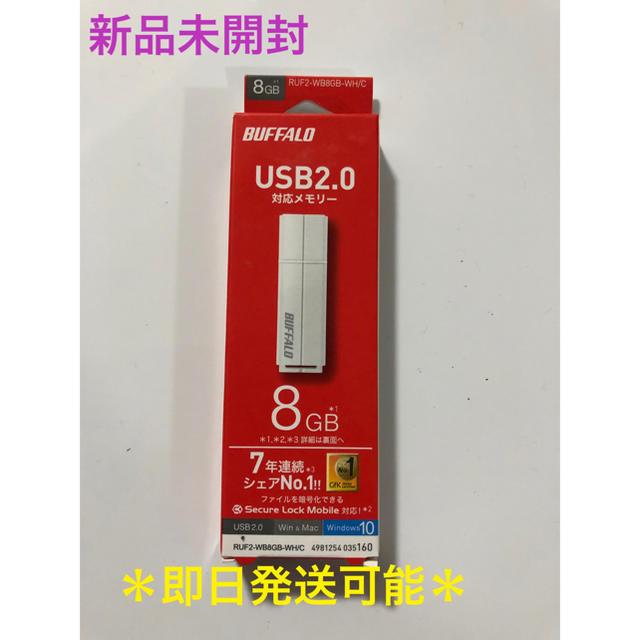 Buffalo(バッファロー)の【いちご大福さま専用】ブァッファローUSBメモリ8GB スマホ/家電/カメラのPC/タブレット(PC周辺機器)の商品写真