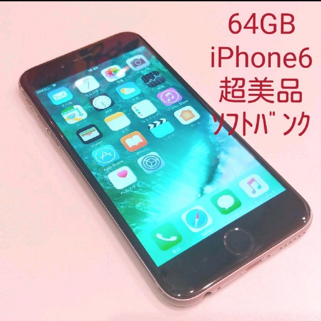 Apple(アップル)のiPhone6 64GB Softbank ソフトバンク スペースグレー 超美品 スマホ/家電/カメラのスマートフォン/携帯電話(スマートフォン本体)の商品写真