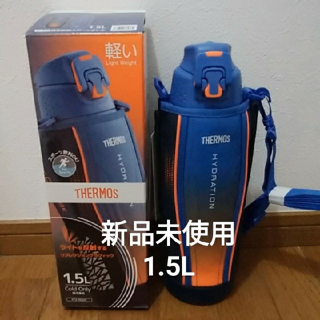 THERMOS(サーモス)のサーモス　1.5L　保冷専用ステンレス水筒　新品未使用 キッズ/ベビー/マタニティの授乳/お食事用品(水筒)の商品写真