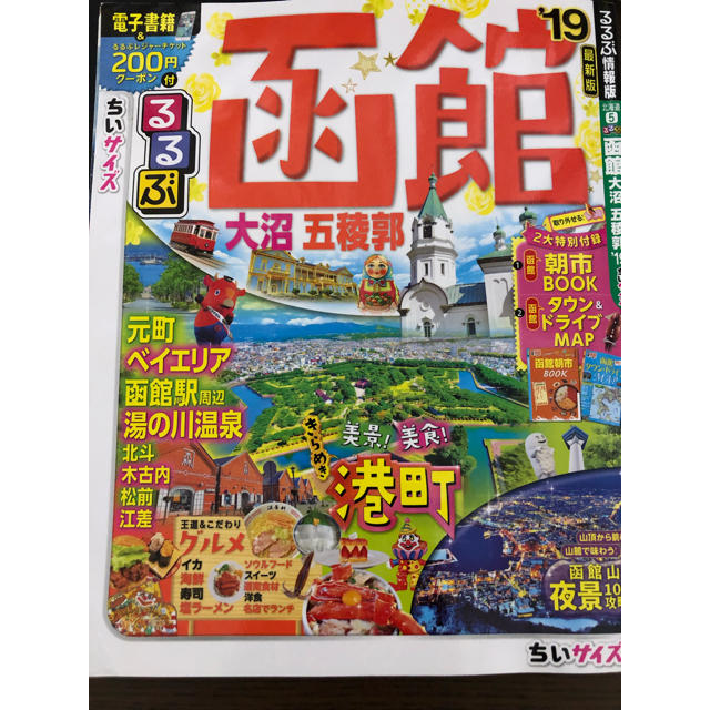 るるぶ 函館’19 ガイドブック エンタメ/ホビーの本(地図/旅行ガイド)の商品写真