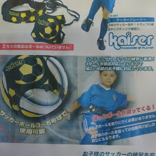 ❤️ゆはる❤️様専用Kaiser  サッカートレーナー スポーツ/アウトドアのサッカー/フットサル(その他)の商品写真