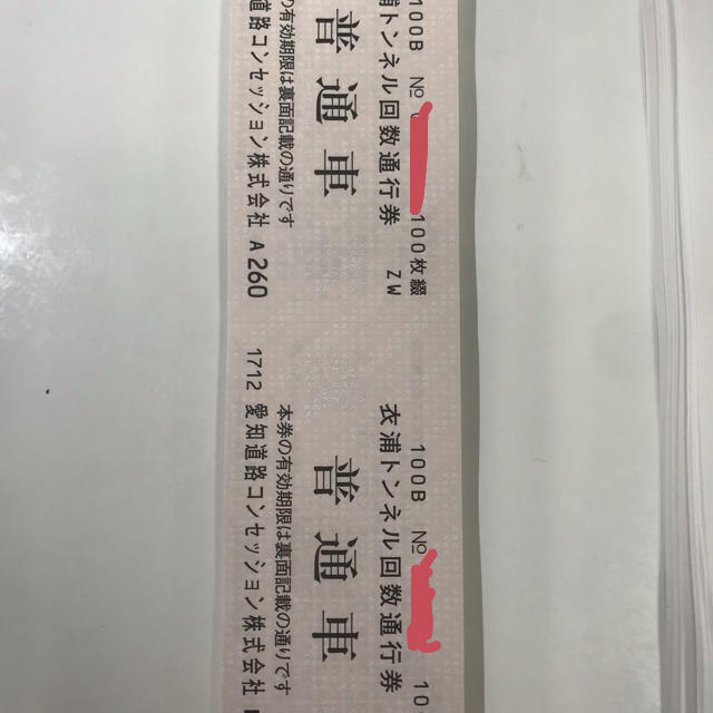 衣浦トンネル回数券 30枚セットの通販 By かみみわか S Shop ラクマ 衣浦トンネル回数券 30枚セットの通販 By かみみわか S Shop ラクマ