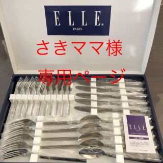 エル(ELLE)のナイフ、スプーン、フォーク、ディナーセット(スプーン/フォーク)