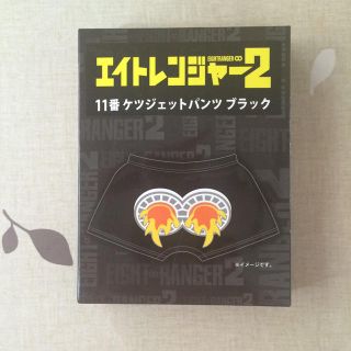 関ジャニ∞エイトレンジャーのトランクス(トランクス)