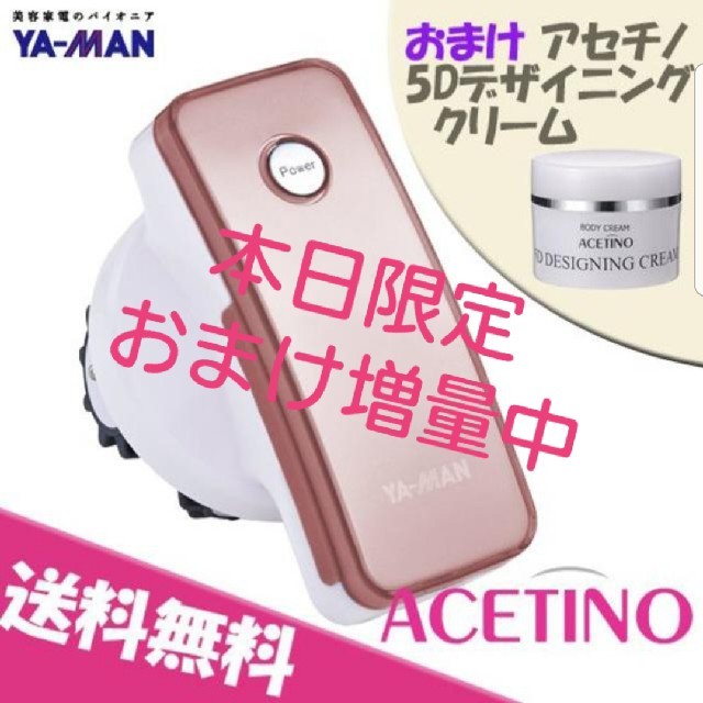 新品 美容器ヤーマン アセチノメガシェイプIB-24J