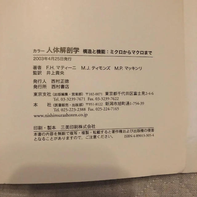 SALE/79%OFF】 カラー 人体解剖学 構造と機能:ミクロからマクロまで