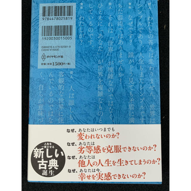 ダイヤモンド社(ダイヤモンドシャ)の嫌われる勇気 エンタメ/ホビーの本(ノンフィクション/教養)の商品写真