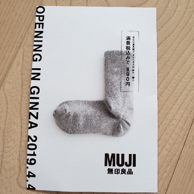 MUJI (無印良品)(ムジルシリョウヒン)の無印良品　ファミリーセール　ご優待チケット チケットの優待券/割引券(ショッピング)の商品写真