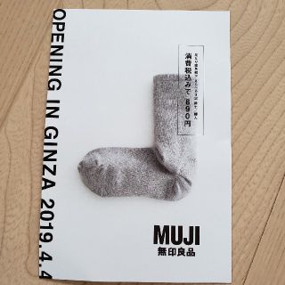 ムジルシリョウヒン(MUJI (無印良品))の無印良品　ファミリーセール　ご優待チケット(ショッピング)