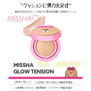 ミシャ(MISSHA)のMISSHA♡グローテンション♡ラインフレンズ【新品・送料無料】(ファンデーション)