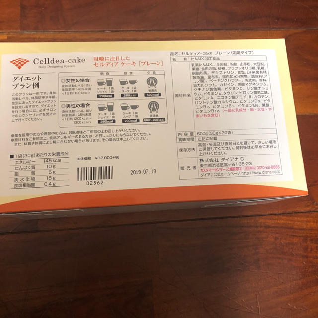 DIANA - ダイアナセルディアケーキプレーン17袋♡本日のみの通販 by
