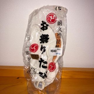 お祭りたび 15cm 白 ゴム底付き(下駄/草履)