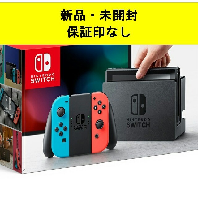 【新品・未開封】Nintendo Switch ネオン 任天堂