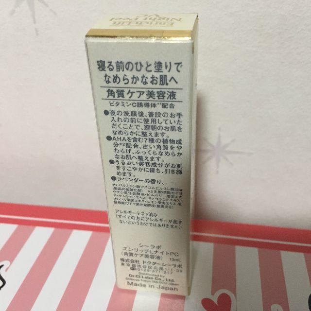 Dr.Ci Labo(ドクターシーラボ)の新品未開封 エンリッチリフト ナイトピールVC 13ml コスメ/美容のスキンケア/基礎化粧品(美容液)の商品写真