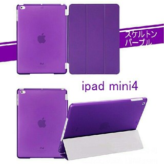 ipad mini4 専用 スマートカ
バー ＋ 半透明ケース パープル(iPadケース)