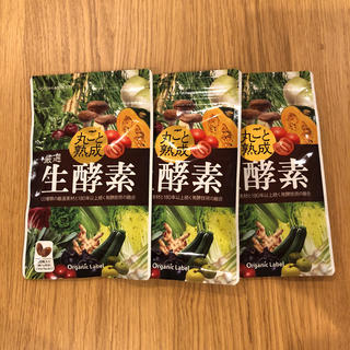 丸ごと熟成 厳選 生酵素 3袋set(ダイエット食品)