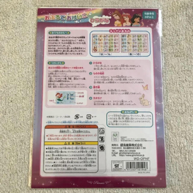 Disney(ディズニー)の新品◇ディズニープリンセス お風呂 ポスター あいうえお表 キッズ/ベビー/マタニティのおもちゃ(お風呂のおもちゃ)の商品写真