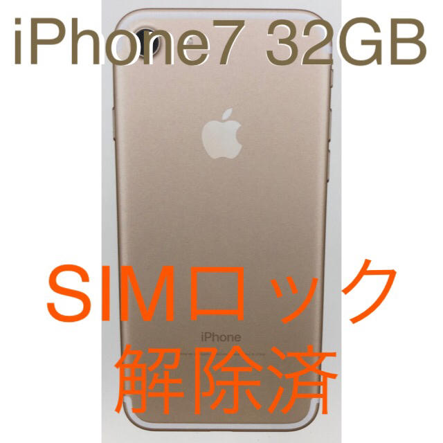 iPhone7 32GB 新品未使用 SIMフリー