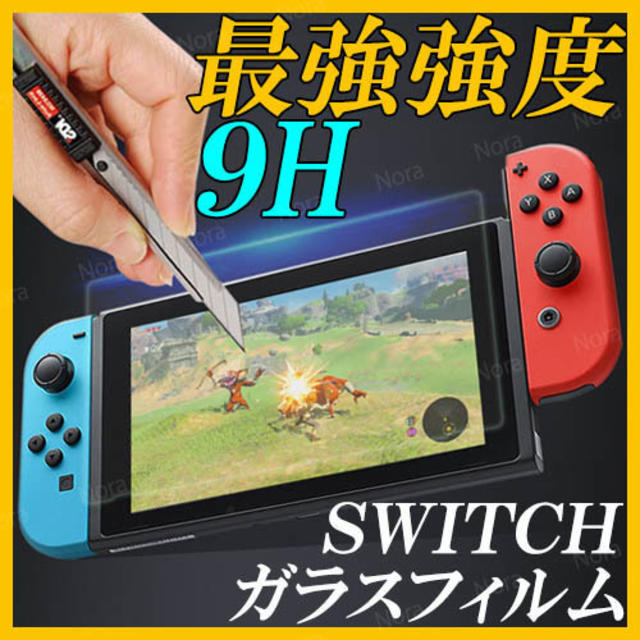 任天堂 スイッチ ガラス フィルム nintendo switch 画面 保護 エンタメ/ホビーのゲームソフト/ゲーム機本体(その他)の商品写真