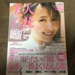 チェスティ(Chesty)の美人百花 6月号(ファッション)