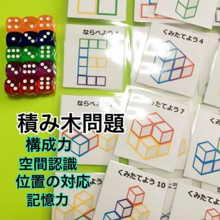 つみき問題 右脳(積み木/ブロック)