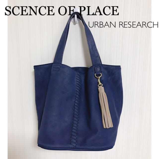 SENSE OF PLACE by URBAN RESEARCH(センスオブプレイスバイアーバンリサーチ)のSCENCE OF PLACE アーバンリサーチ 使いやすいトートバッグ🌸 レディースのバッグ(トートバッグ)の商品写真