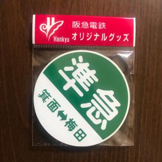 阪急電車運行標識板ミニチュア(未開封)